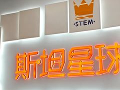-斯坦星球AI编程·机器人科创·乐高科学·信奥·思维·专注力·STEM·竞赛考级(高新区绿宝广场龙湖狮山天街学习中心)
