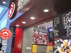 -咕噜咕噜·章鱼小丸子(西湖路店)