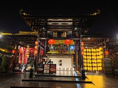 -濮园 · 四合院餐厅