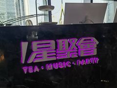 -星聚会KTV X Party(上海真如中海环宇城店)