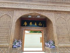 -库车王府