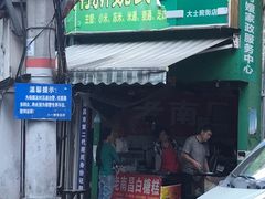 门面-老南昌白糖糕(大士院店)