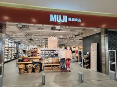 -MUJI无印良品(世博源店)
