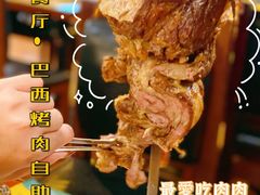 -拉丁餐厅·巴西烤肉自助(正佳广场店)