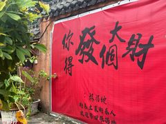 -岳城根据地(洣江大道店)
