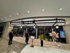 -狮王府淮扬菜(万象城店)