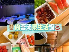 -尚荟汤泉生活馆