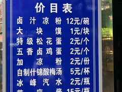 -清真·宏顺祥卤汁凉粉(大皮院店)