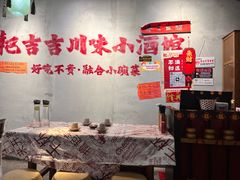 -耙吉吉川味小酒馆(本地人回头店)