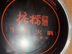 -掂档潮汕牛肉火锅(沈阳万象城店)