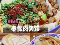 -秦豫肉夹馍(东羊市店)