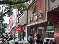-新川面馆(新街口起源店)