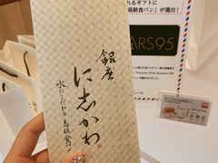 -银座仁志川·生吐司专门店(香港广场店)
