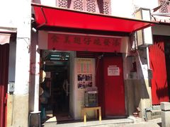 -添發碗仔翅美食