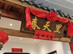 -春天里餐厅(西田城店)