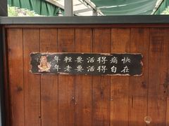 -北京水岸山吧度假村(雁栖镇店)