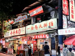 -盟重烧烤(东瓜山创始店)