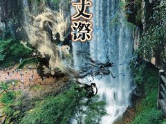 -刘伯温故里景区百丈漈