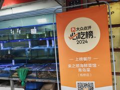 -来之顺海鲜菜馆·青岛菜·始于1993(栈桥店)