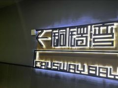 -铜锣湾·有麝自然香(渝北财富中心店)