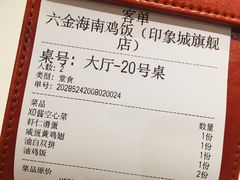 账单-星平鸡饭·粤菜小炒(印象城旗舰店)