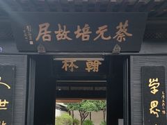 -绍兴书圣故里景区