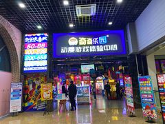 -奇奇乐园电玩城(立丰国际购物广场店)
