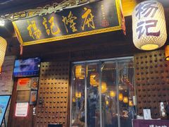 门面-杨记隆府(重庆总店)