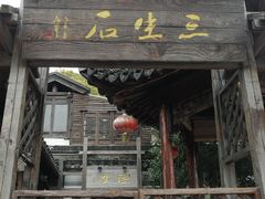 -三林塘老街