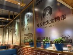 -邢氏老太太烤串(北兴街店)