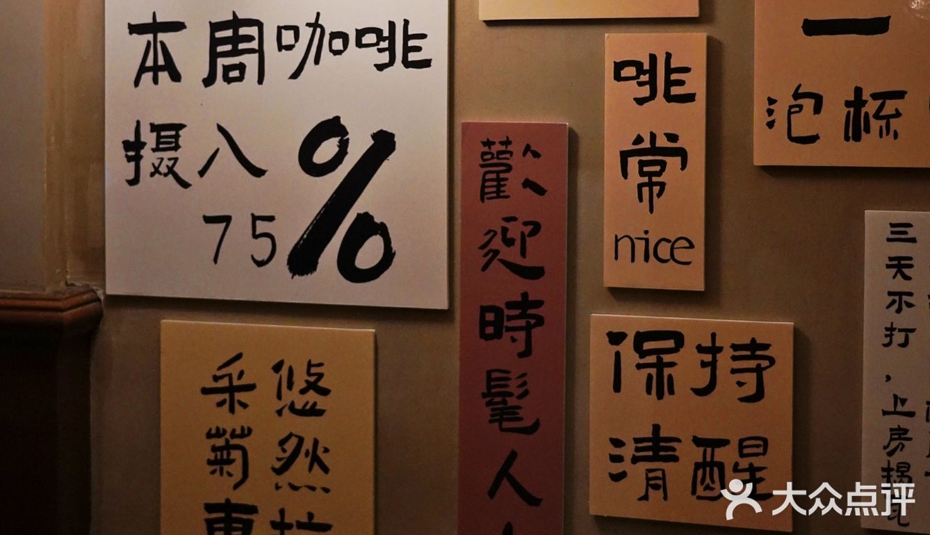 日咖夜酒很快乐