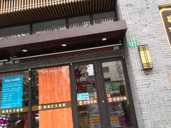 -古都梅按摩足浴(世界广场店)