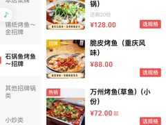 -九门寨石锅鱼烤鱼