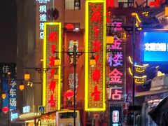 -中街刘老根大舞台