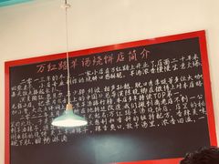 -万红路羊汤烧饼店(将台路店)