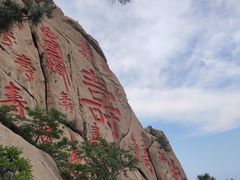 -崂山仰口游览区