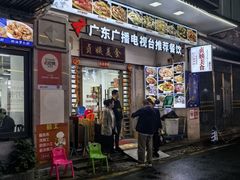 -贞姨美食·老字号海鲜大排档