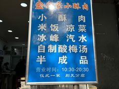 -定家小酥肉·清真(回民街店)