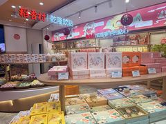 -稻香村(观前街店)