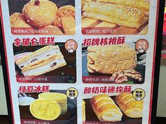 -闻酥园(大慈寺店)