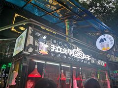 门面-清真拉妈卤味(回民街店)