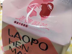-老婆很芒榴莲千层蛋糕(丽泽桥店)