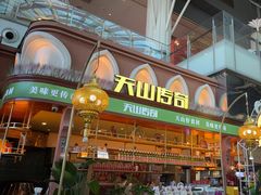 -天山传奇新疆菜(SKLP店)
