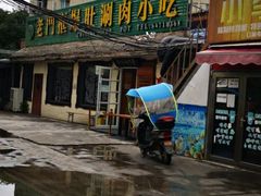 -老门框爆肚涮肉(望京店)