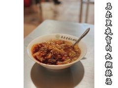 -马鑫胜夜宵肉丸胡辣汤