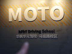 -华枫华元摩托车驾校·火星学车(马运路校区)