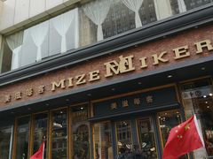 -美滋每客(亲贤北街店)