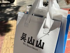 -吴山山·椰子酸奶(天河南店)