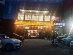 -河南食府(人民路店)