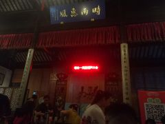 -嘻哈壹笑堂相声茶馆(大儒巷店)